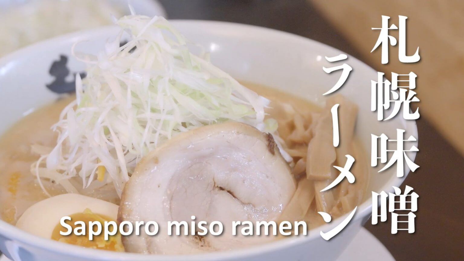 Sapporo Miso Ramen